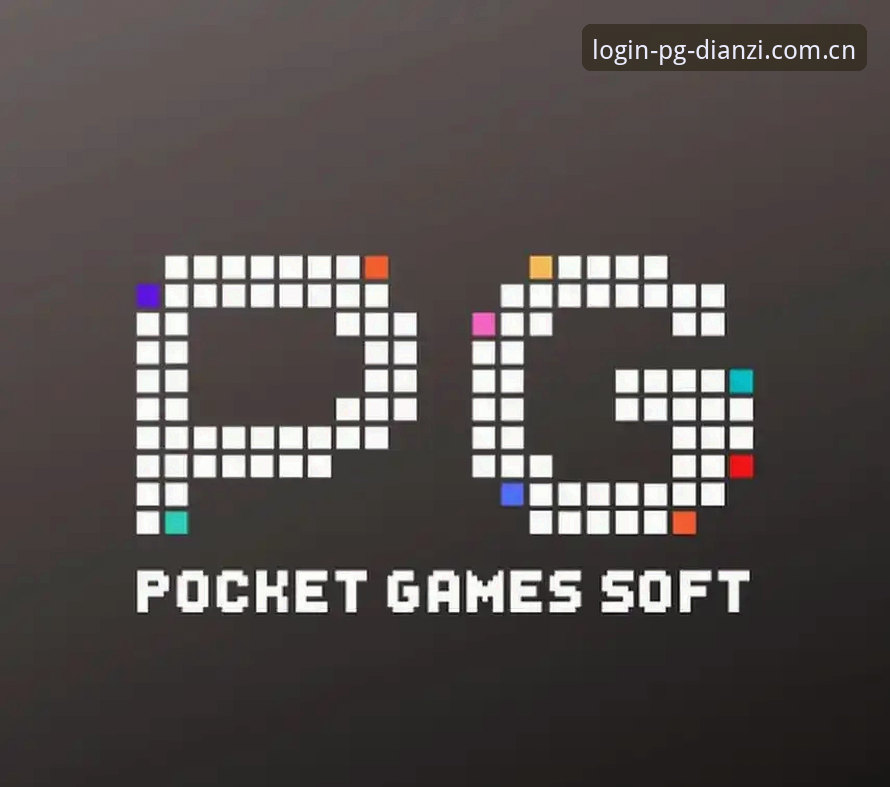 pg电子最新版本怎么样 PG电子最新版本体验升级:5个关键变化让你重新认识pg电子平台